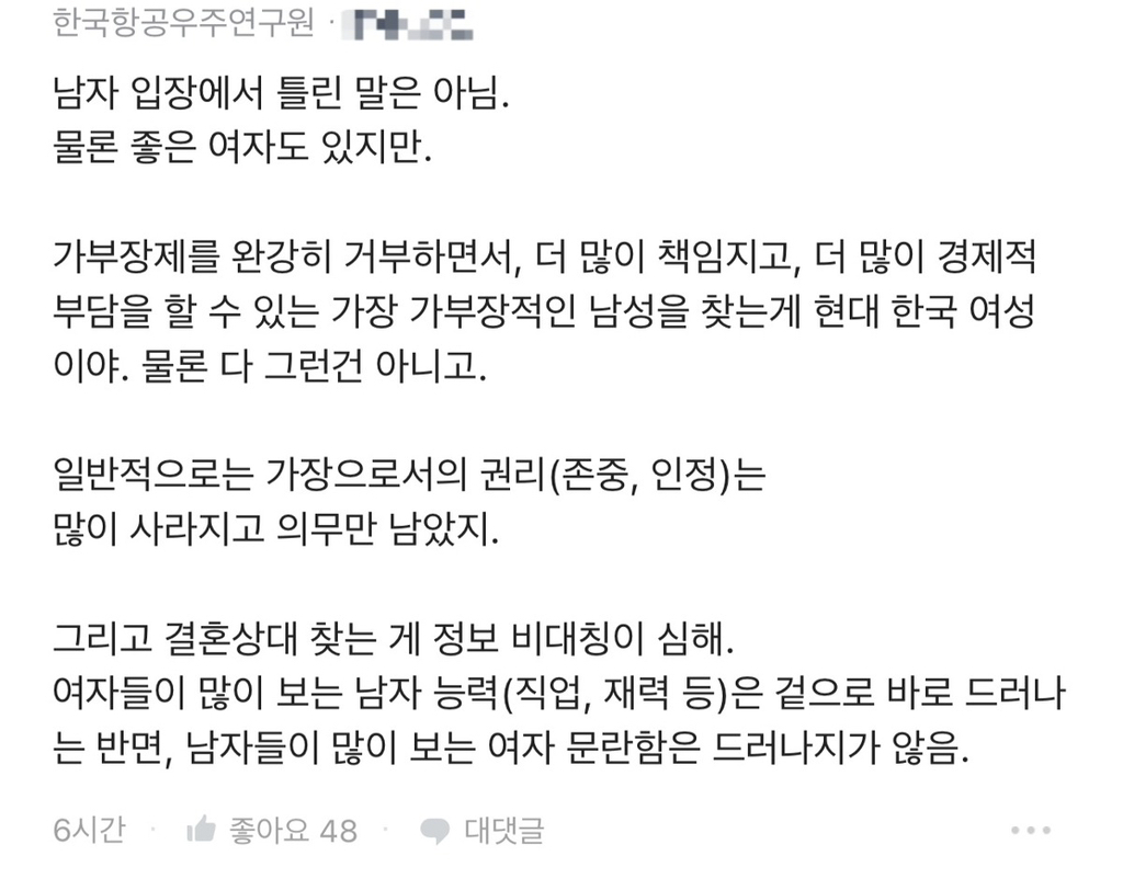 대한민국에서 결혼하면 남자가 무조건 손해라는 블라 에스오일남.jpg | 인스티즈