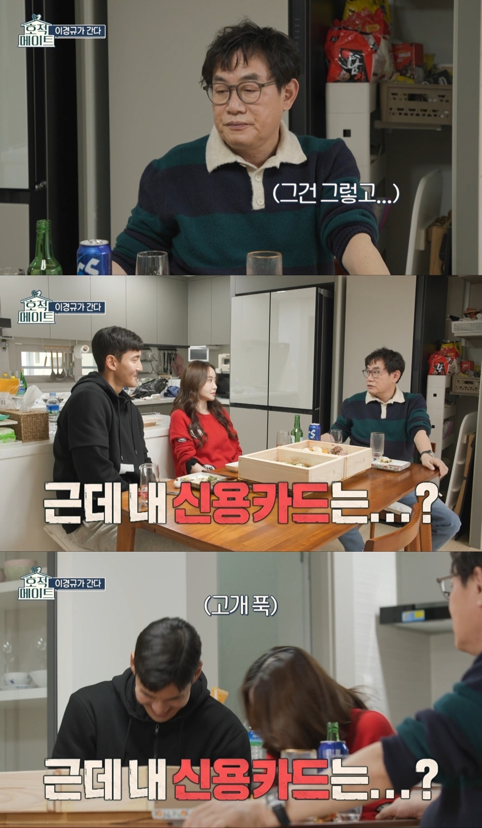 아빠카드 언제 돌려줄거냐고 묻는 이경규 | 인스티즈