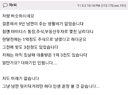 1억 3천의 갑작스런 빚... | 인스티즈