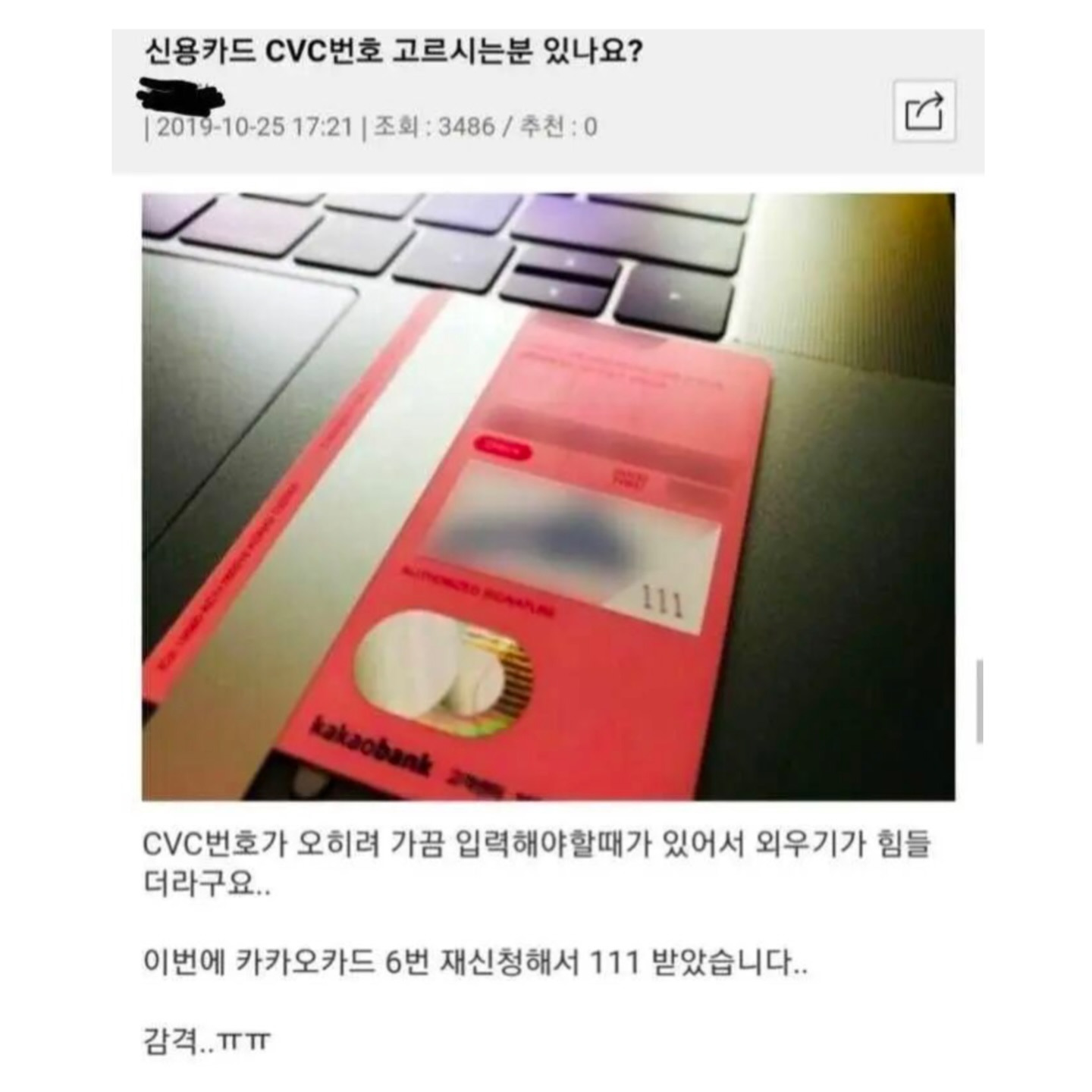 신용카드 CVC번호 고르시는분 있나요?.jpg - 악플달면 쩌리쩌려버려 - ＊여성시대＊ 차분한 20대들의 알흠다운 공간