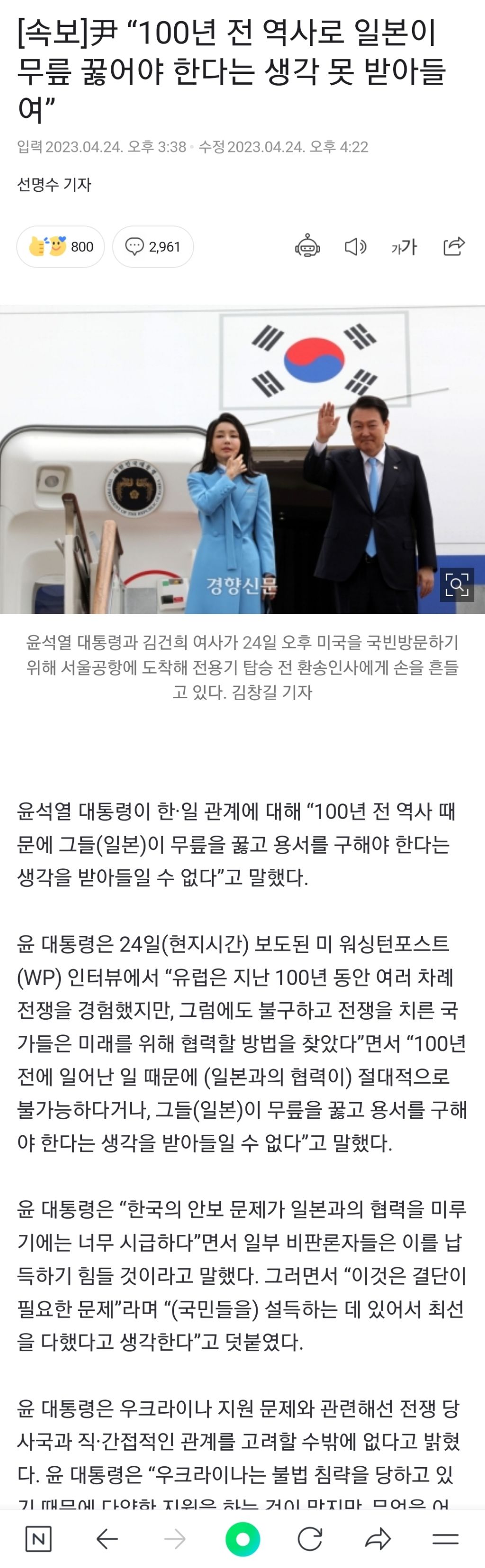 [속보] 尹 "100년 전 역사로 일본이 무릎 꿇어야 한다는 생각 못 받아들여” | 인스티즈