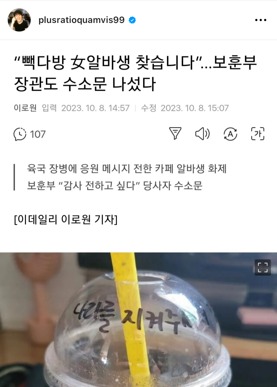 "빽다방 女알바생 찾습니다” 기사에 관한 위근우 인스타그램 글 | 인스티즈