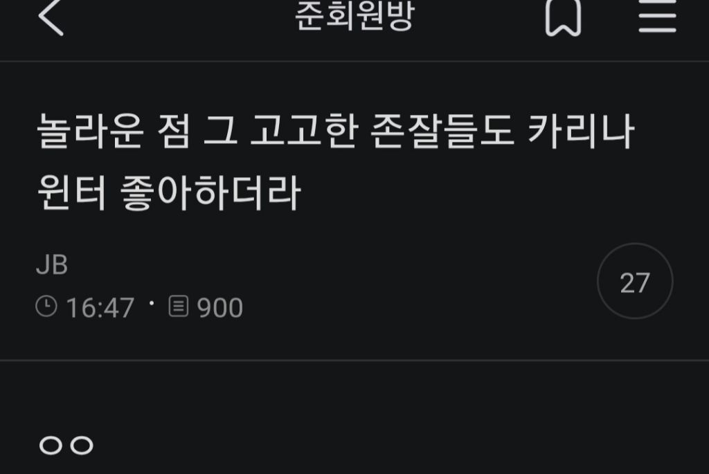 그 고고한 짱잘들도 카리나 윈터 좋아하더라 | 인스티즈