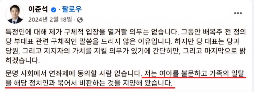 이준석 : 저는 가족의 일탈을 해당 정치인과 묶어서 비판하는 것을 지양해왔습니다 | 인스티즈