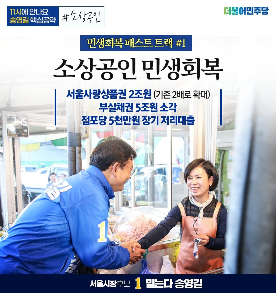 ‼️송영길이 무조건 서울시장 되어야 하는 이유‼️ | 인스티즈