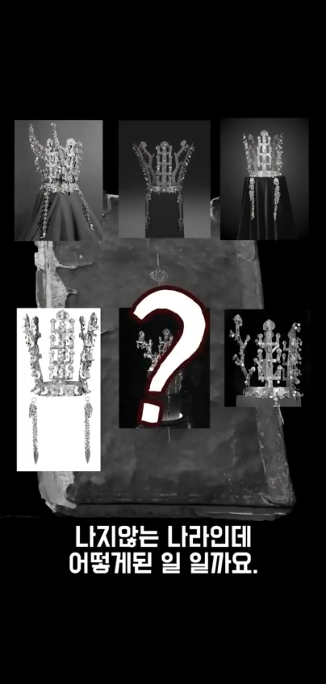 그 많던 신라의 황금들은 어디로 갔을까? | 인스티즈