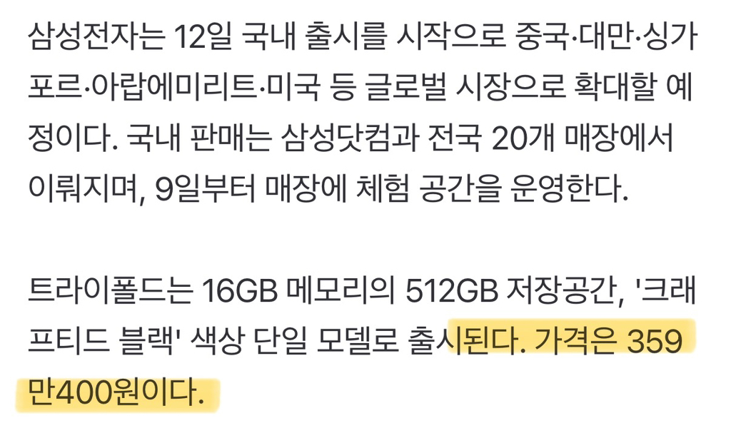 두번 접는 삼성 갤럭시 트라이폴드 가격…jpg | 인스티즈