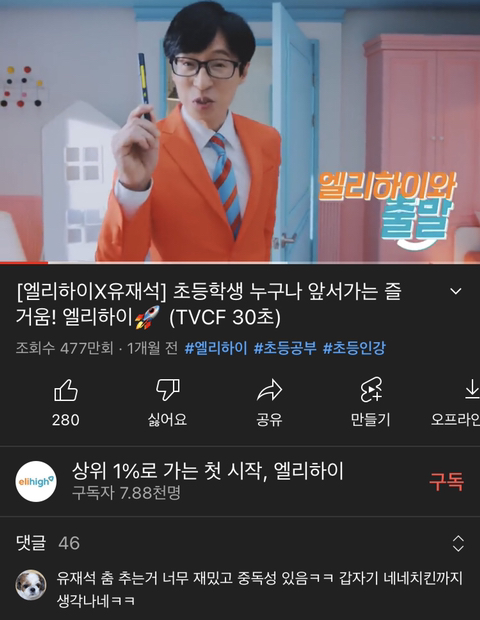 중독성 미친다는 엘리하이 광고 유튜브 조회수.jpg | 인스티즈