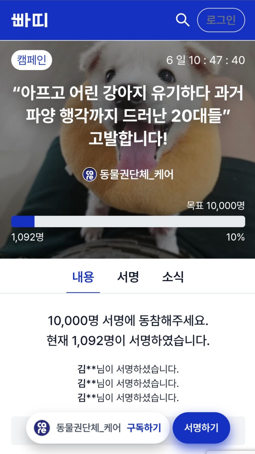 "2개월 아기강아지를 입양3일만에 유기한 20대 커플" 고발 서명 동참부탁해 | 인스티즈