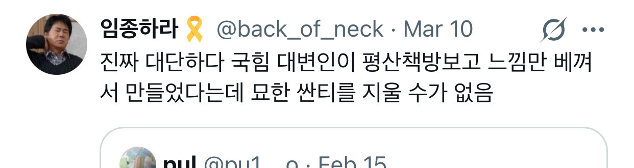 트위터에서 논란된 문재인 전 대통령 평산책방 따라만든 국민의힘 대변인.twt | 인스티즈