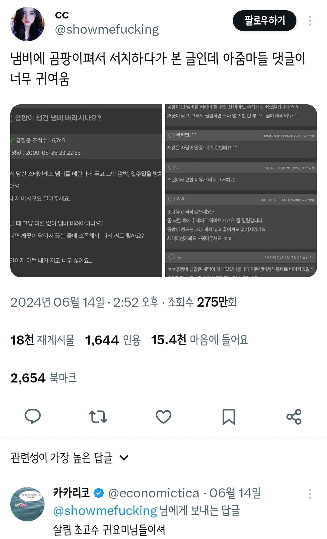 냄비에 곰팡이펴서 서치하다가 본 글인데 아줌마들 댓글이 너무 귀여움.x | 인스티즈
