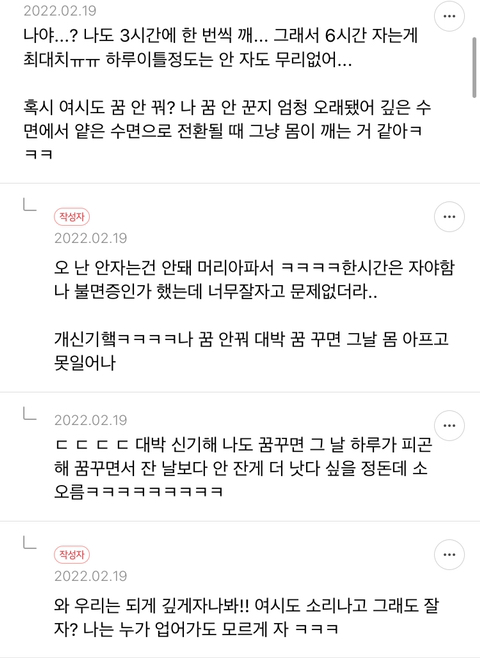 잠 진짜 조금자는 여시 달글 | 인스티즈