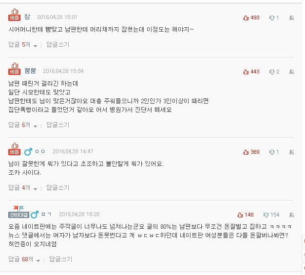 [네이트판] 남편 두들겨 팼어요 | 인스티즈