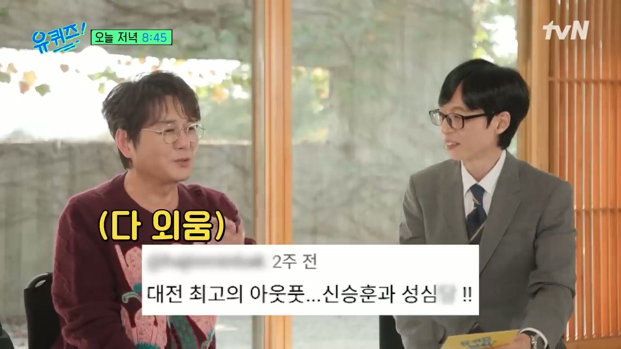 [유퀴즈 선공개] ??? : 우린 잠시 잊고 있었다. 성심당 이전에 대전엔 신승훈이 있었다는걸....jpg | 인스티즈