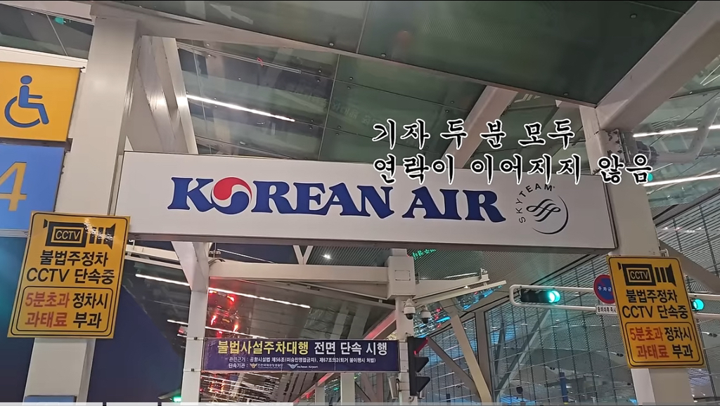 또더남 대한항공 결항대란 후 후속 | 인스티즈