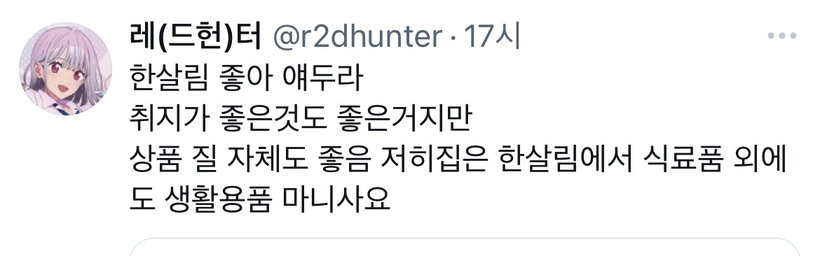 전농 이야기 많이 나오는 김에 해보는 한살림 이야기 .twt | 인스티즈