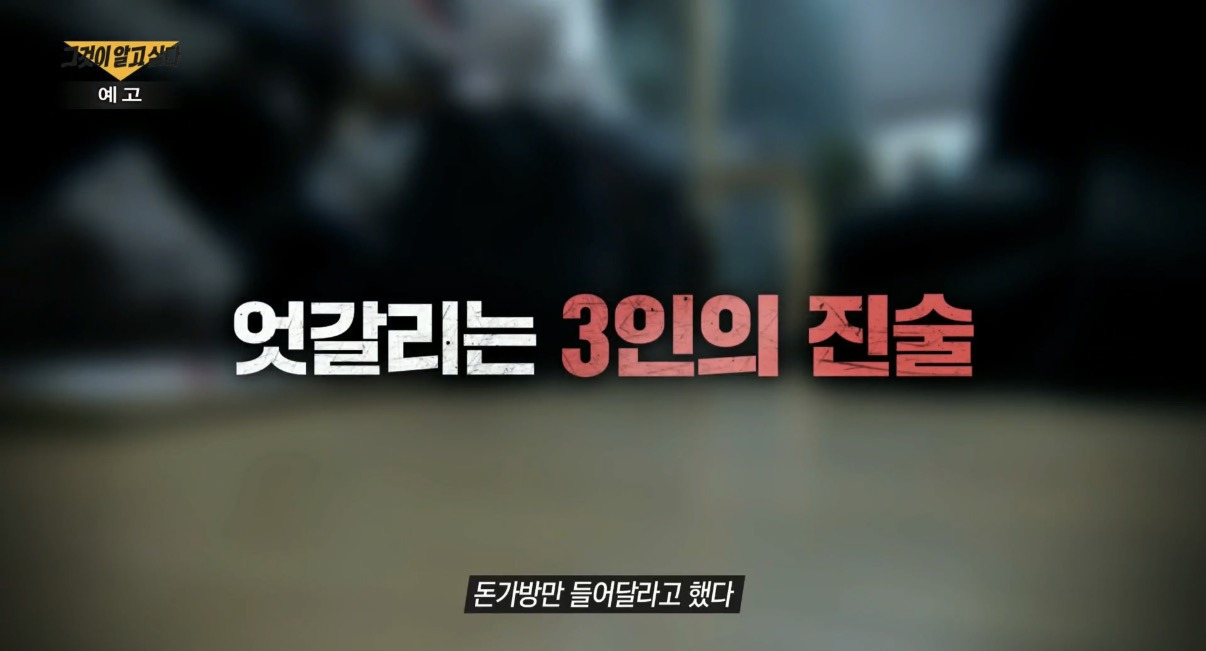 1/17 그것이 알고싶다 유튜버 수탉 편 방송 | 인스티즈