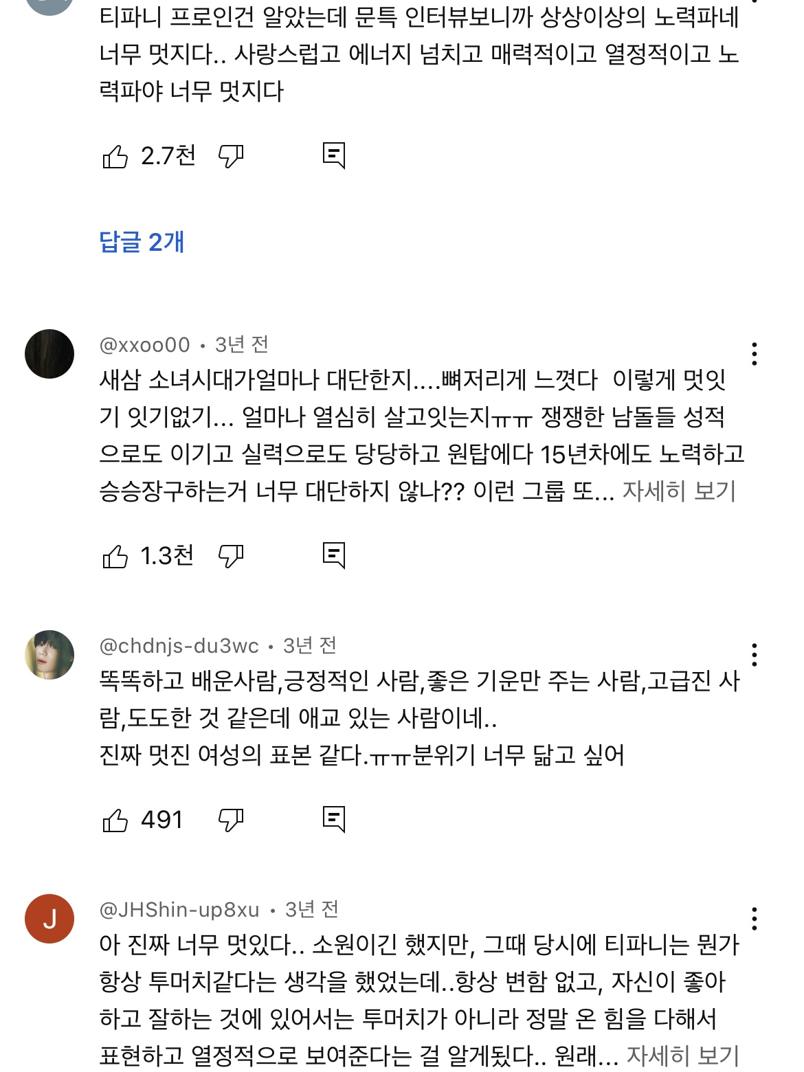 뮤지컬 시카고에 도전하는 티파니가 봤으면 하는 댓글들 (상반된 온도차) | 인스티즈