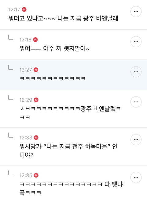 절라도 가시내들이 허버 웃겨부러~! 호남 통합 달글 캡쳐 | 인스티즈