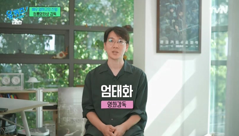 [유퀴즈] 성격 탓에 배우를 그만둘까 생각했던 엄태구.jpg | 인스티즈