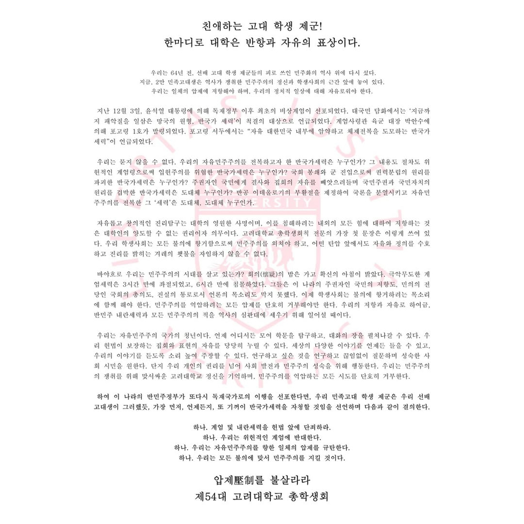 대학별 시국 선언문 | 인스티즈