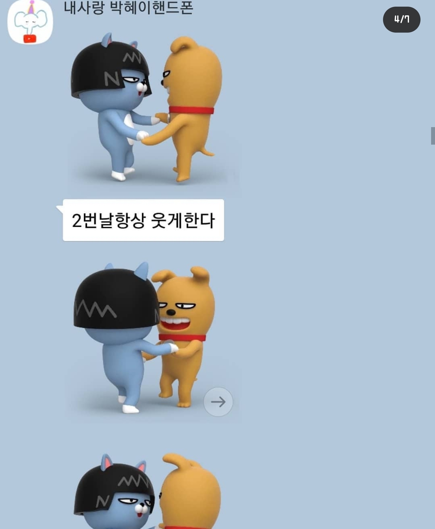 개그맨 갈갈이 박준형과 딸의 카톡 + 갈갈이 팬클럽 회장과의 카톡 | 인스티즈