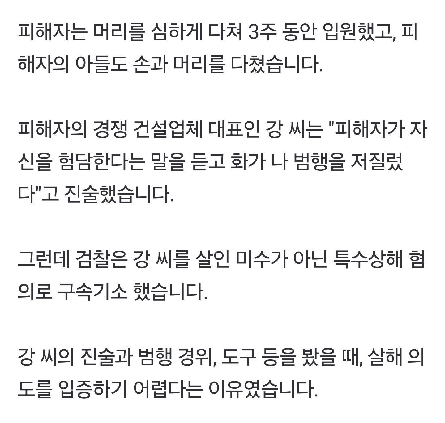 '몽키스패너'로 무차별 폭행…살인미수 아닌 특수상해? | 인스티즈