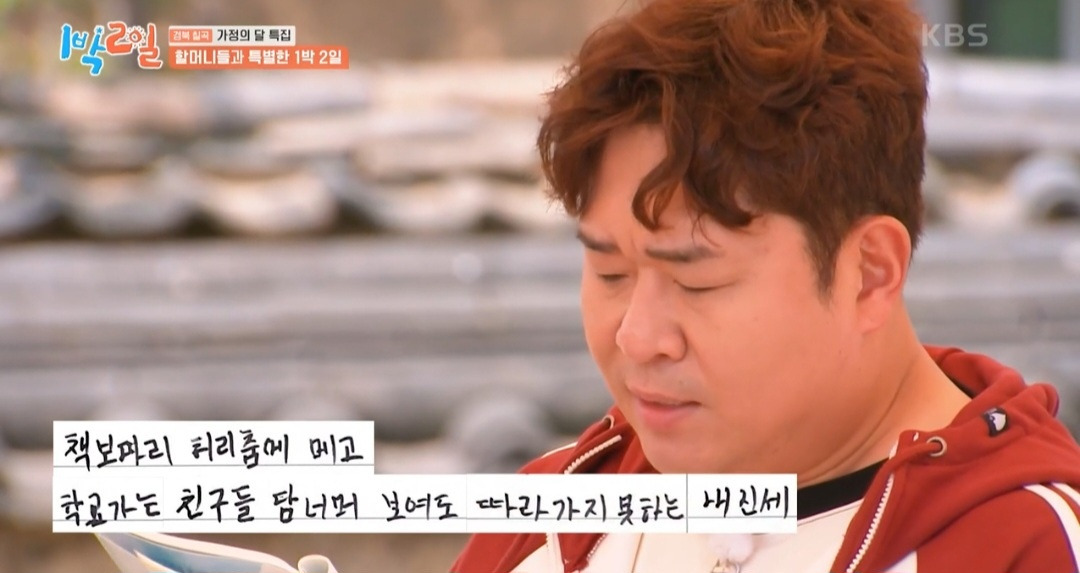 1박2일 멤버들을 펑펑 울린 할머니의 시 | 인스티즈