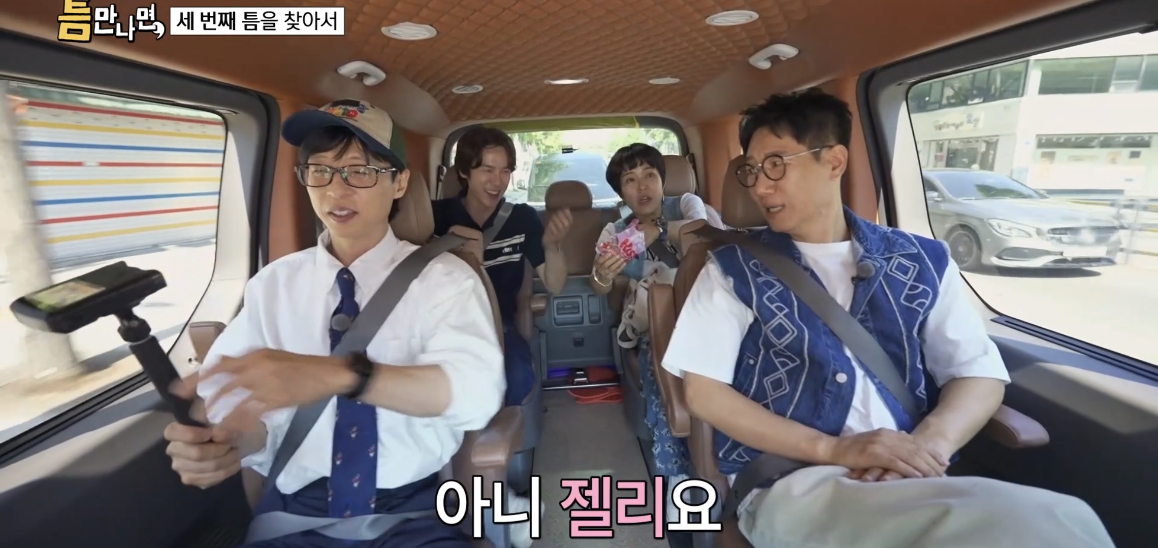 키스하는 느낌 나는 젤리 먹은 유재석, 지석진, 조혜련 반응.jpg | 인스티즈