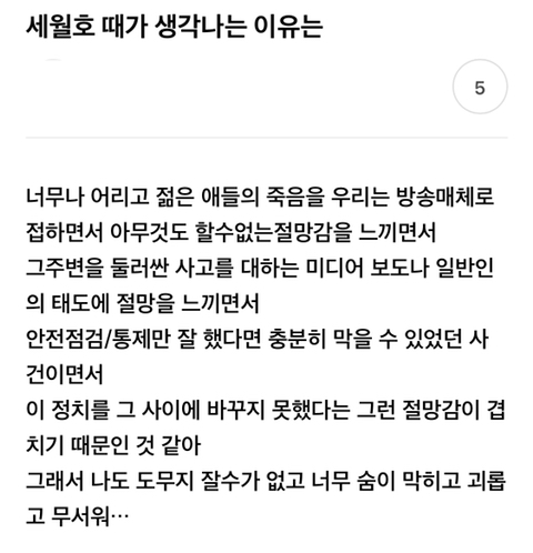 세월호때가 생각나는 이유는 | 인스티즈