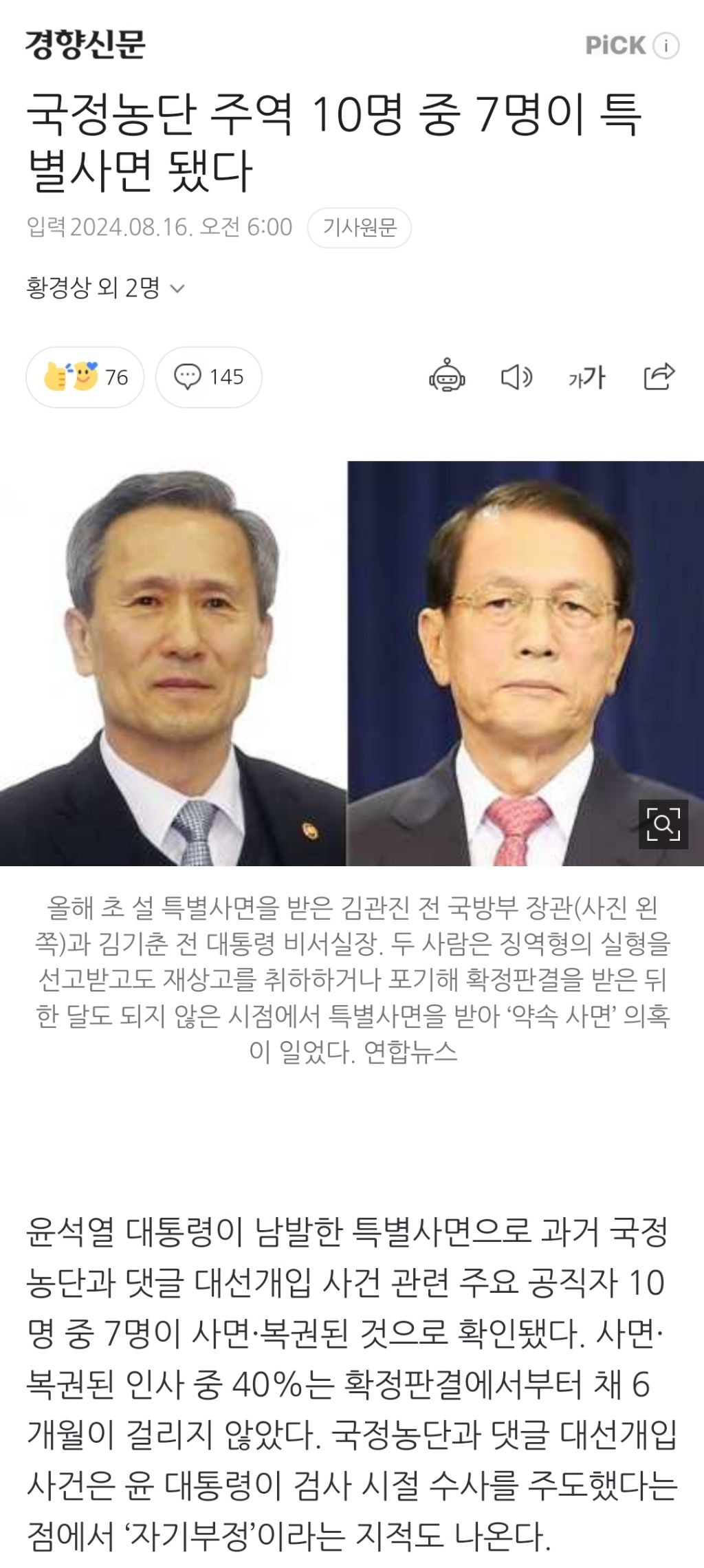 국정농단 주역 10명 중 7명이 특별사면 됐다 | 인스티즈