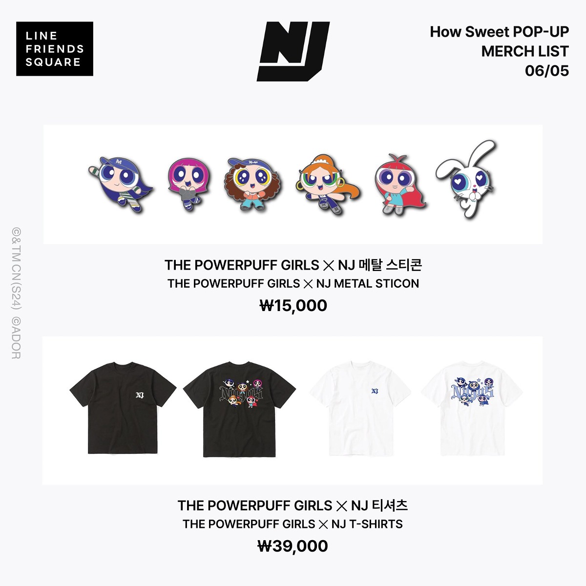 뉴진스 How Sweet 팝업 굿즈 리스트.jpg | 인스티즈