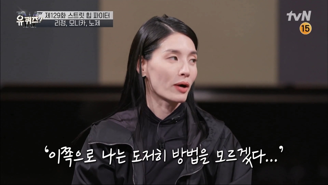 [유퀴즈] 모니카쌤이 막내 디자이너에서 다이어트 강사, 그리고 프로댄서 까지 걸어온길 | 인스티즈