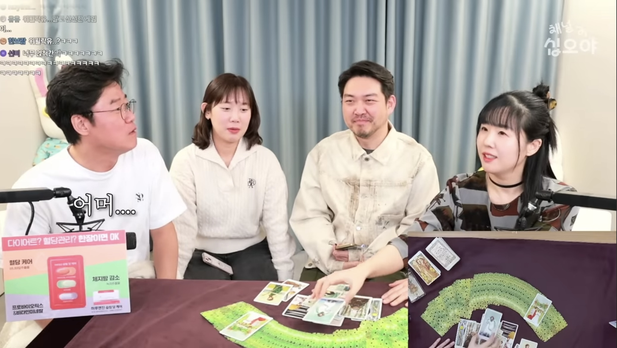 흥미로운 지락실3 운명 타로 | 인스티즈