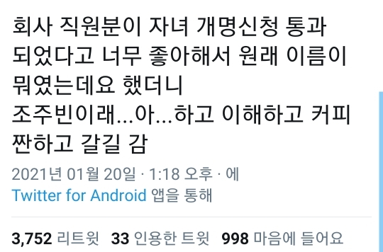 멀쩡하던 이름 개명신청한 이유.twt | 인스티즈