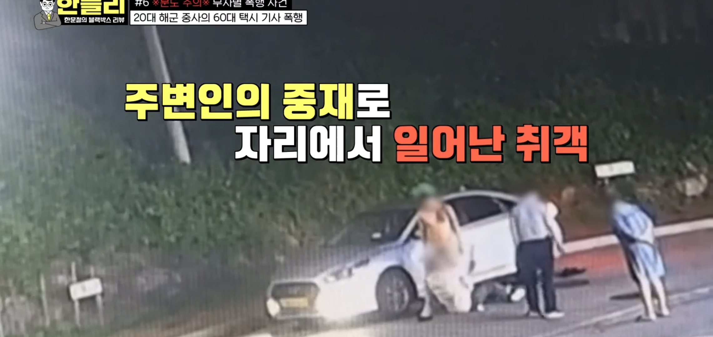 20대 남자한테 폭행당하는 택시기사 비명소리 (충격주의).jpg | 인스티즈