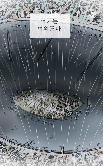 에스파 카리나가 보고 물고기 공포증 생겼다는 웹툰.jpg | 인스티즈