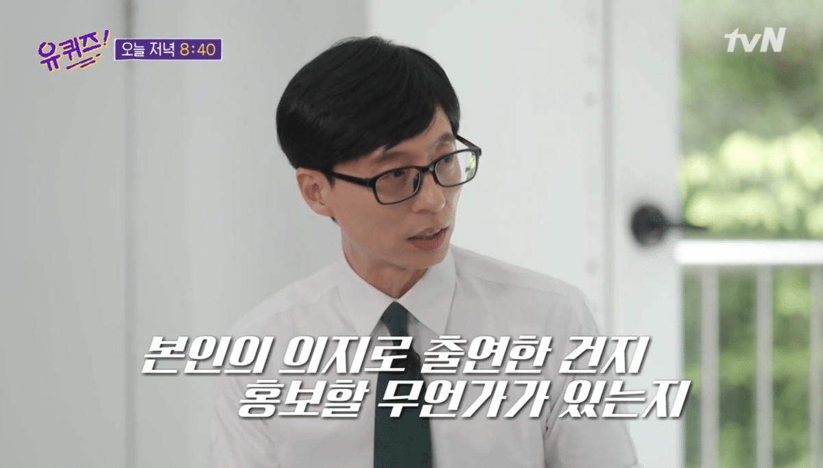 [유퀴즈] 자꾸 남의 집(?) 와서 감사인사하는 내향인들ㅋㅋㅋㅋㅋㅋㅋㅋ | 인스티즈