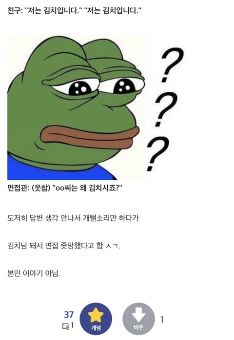 면접관들 김치 먹을 때 이 지원자 생각났을지 안났을지 투표해보는 달글 | 인스티즈