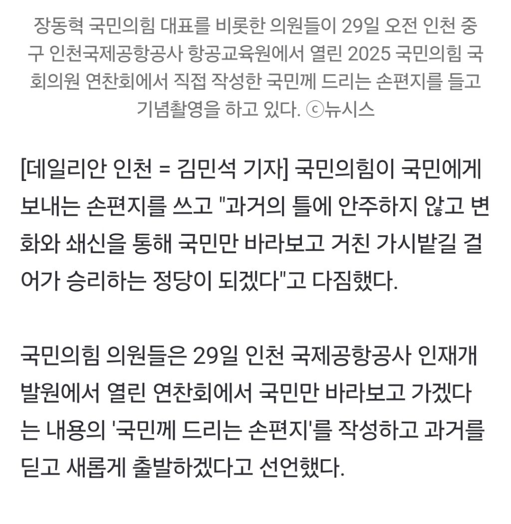 국민의힘 손편지…"나라가 망해가고 있는 상황 두고볼 수 없다" | 인스티즈