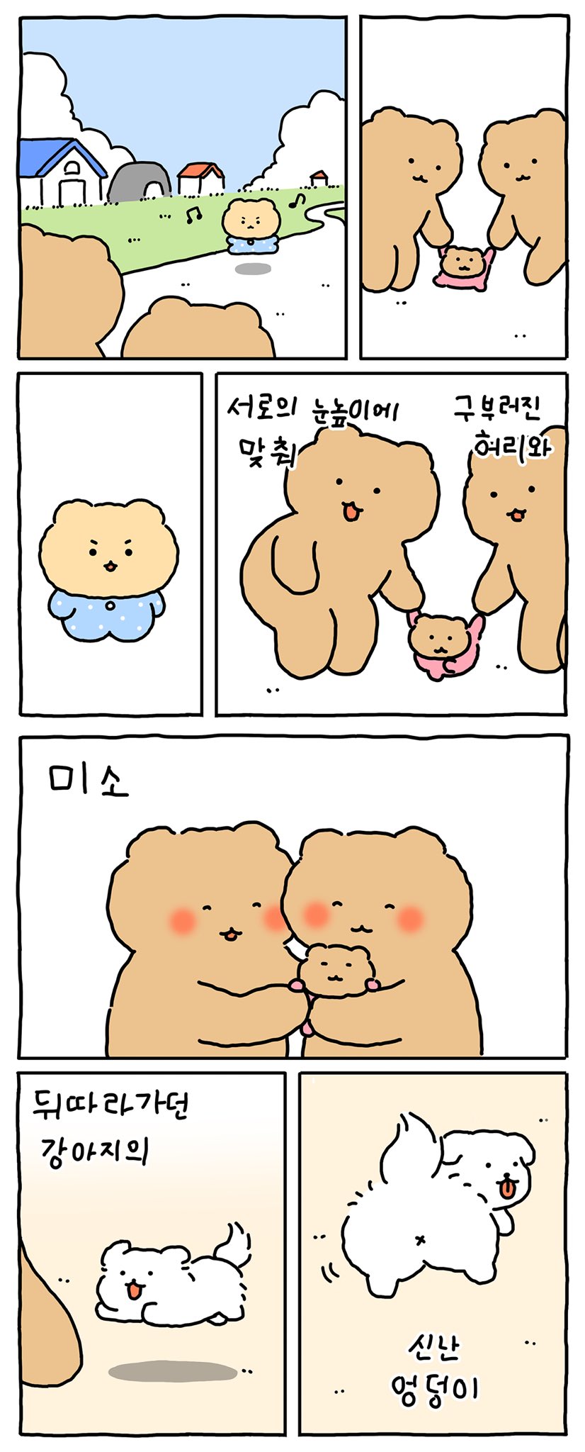 (망그러진 곰) 사랑이란.. 몰까? | 인스티즈