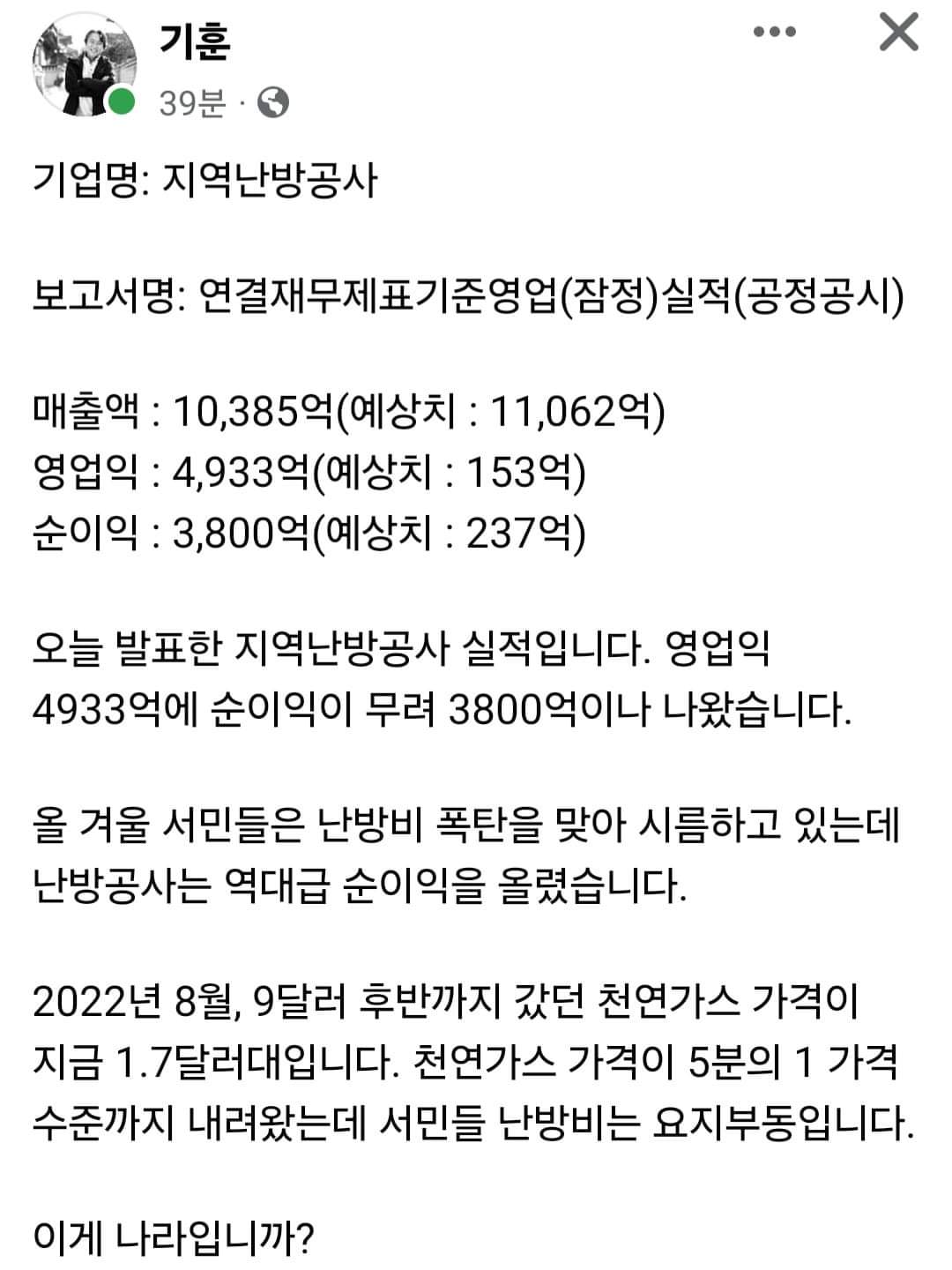 난방비 폭탄으로 역대급 실적 올린 지역난방공사 - 악플달면 쩌리쩌려버려 - ＊여성시대＊ 차분한 20대들의 알흠다운 공간