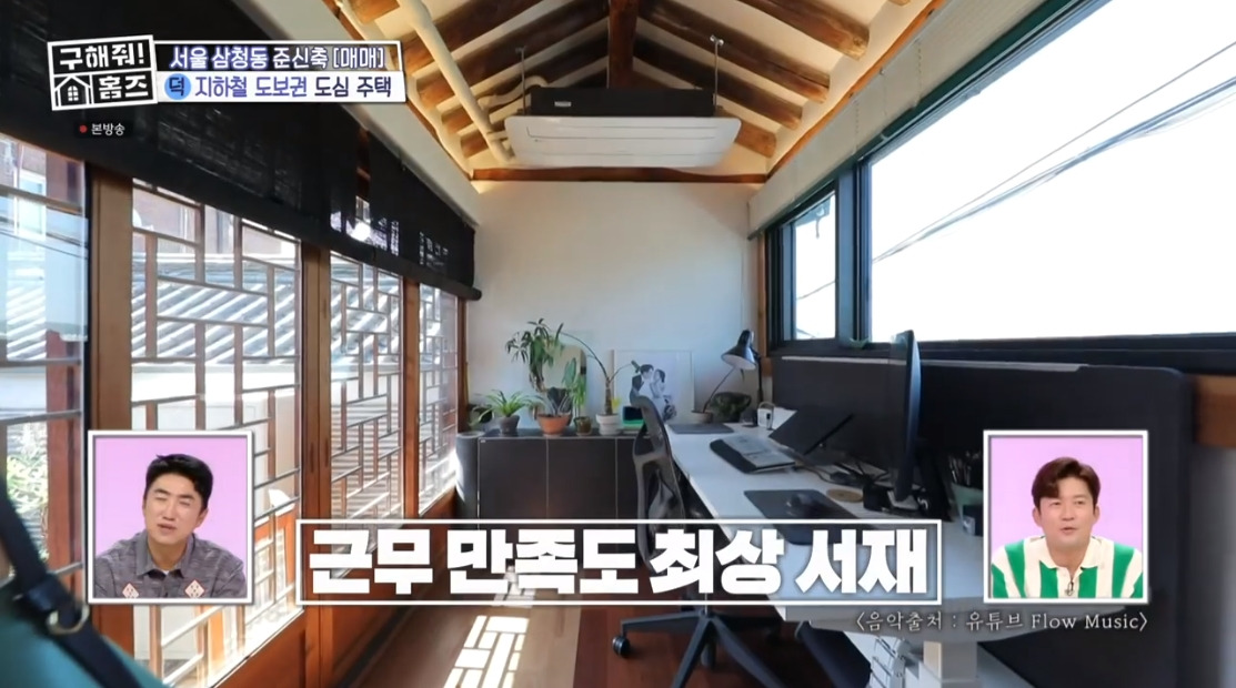 구해줘 홈즈 서울 종로구 삼청동 매매가 12억 5천인 한옥주택 | 인스티즈