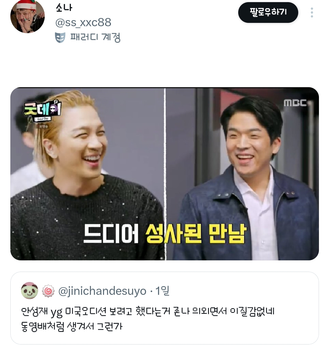 안성재 yg 미국오디션 보려고 했다는거 의외임.twt | 인스티즈