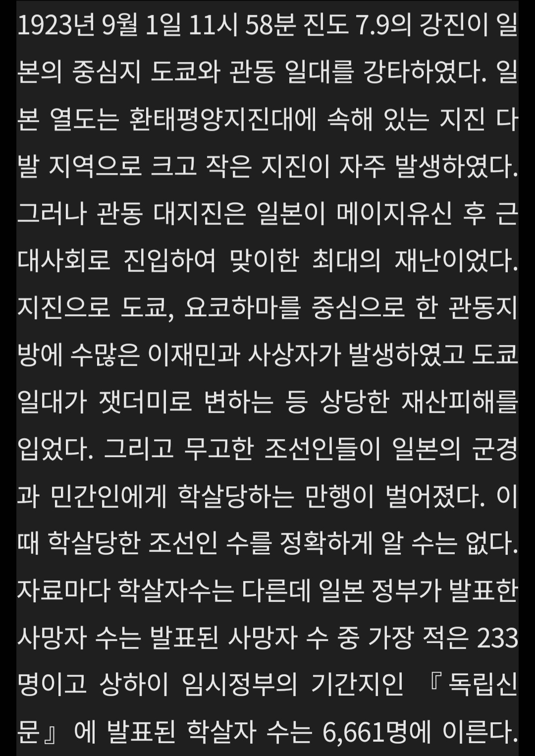 이재명 당선으로 친일파 척결해야 하는 이유 | 인스티즈