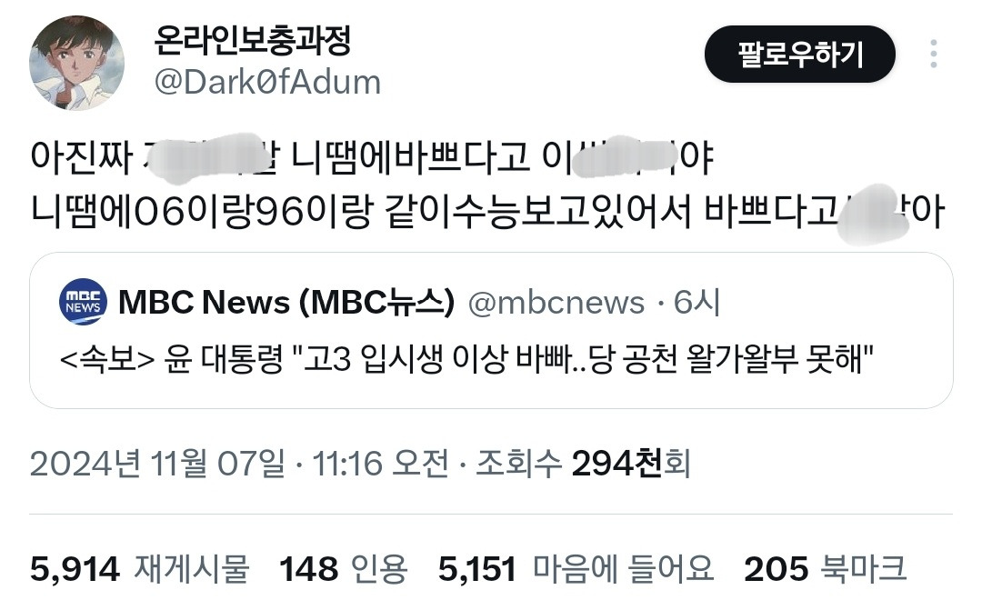 대통령 "고3 보다 바빠" 발언에 빡친 찐 고3들 반응.twt | 인스티즈