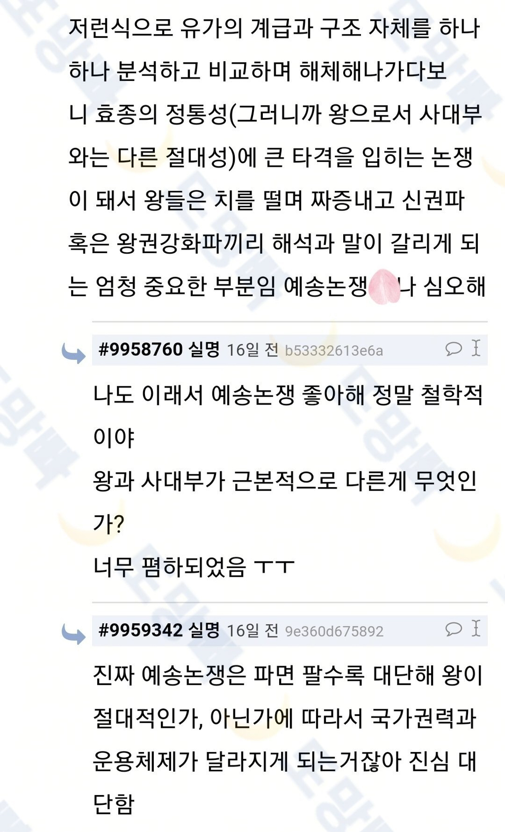 조선왕조 진짜 대단함 세계사 좀 알고나니 | 인스티즈
