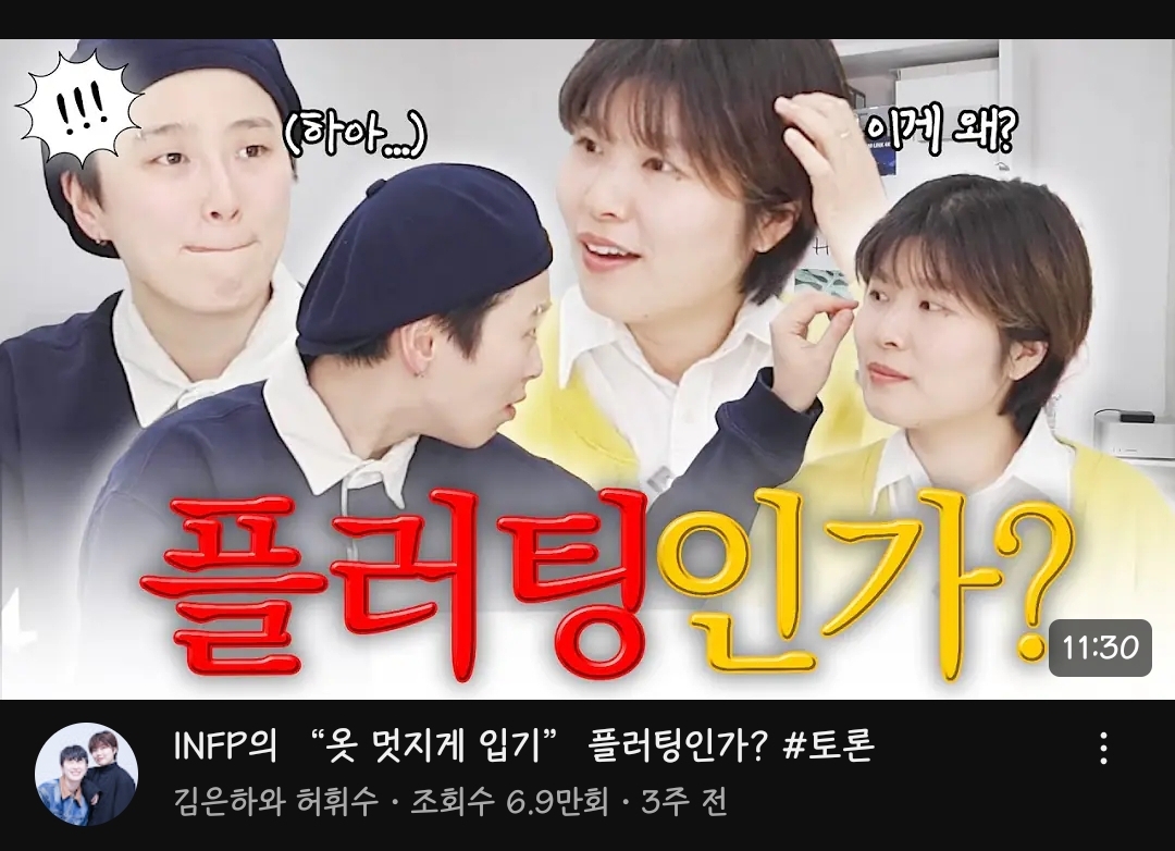 추파를 던지다? 떼잉~ 플러팅이 더 익숙함 ㅋㅋㅋ | 인스티즈