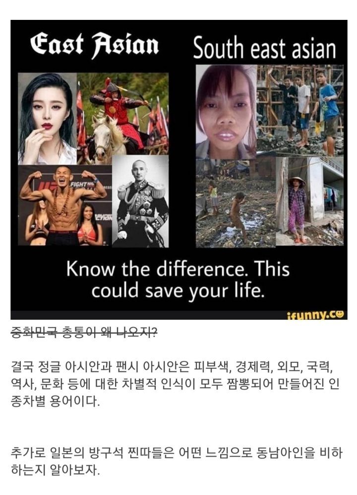 서양에서 유행하는 동남아 비하 용어.jpg | 인스티즈
