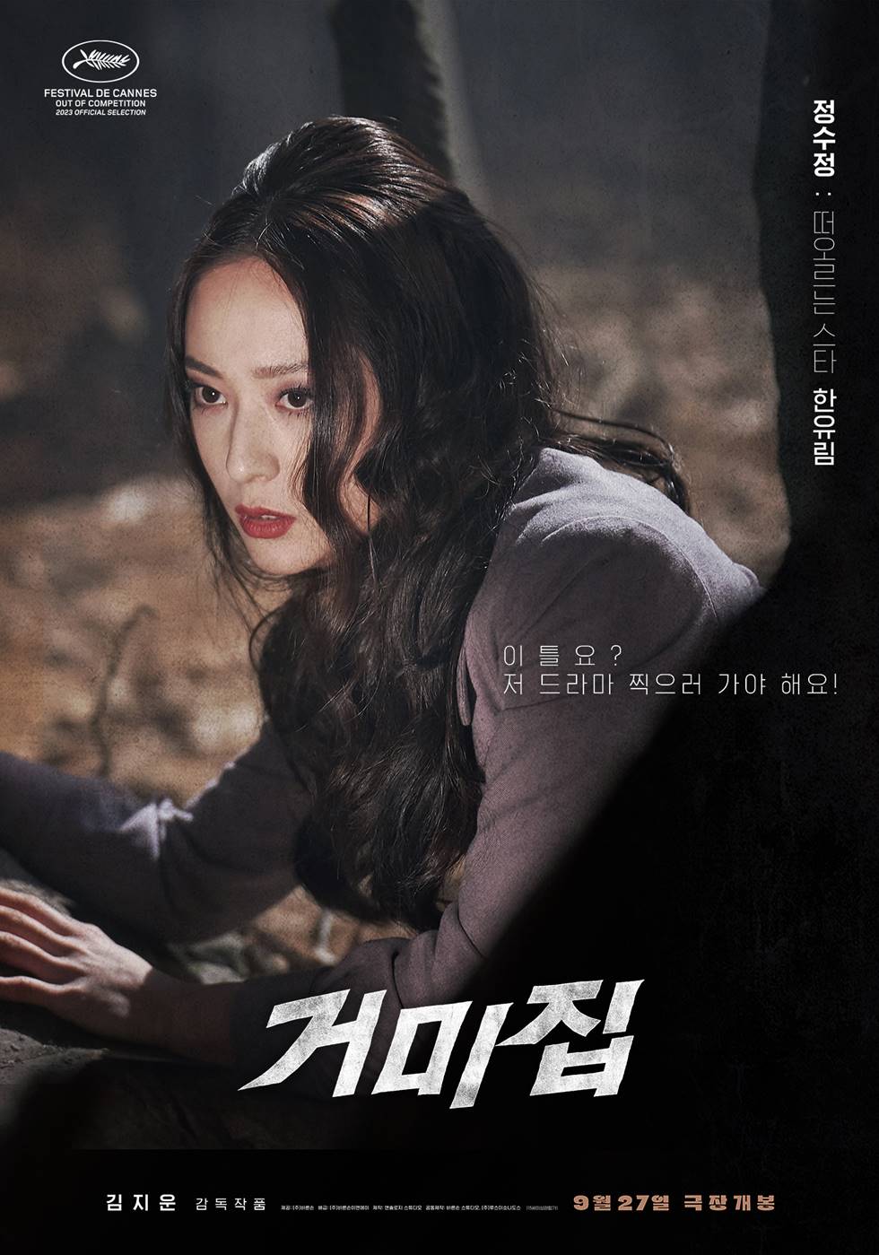 여덕몰이 개쩌는 여배우 조합의 코미디 영화 | 인스티즈